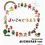 よいこのどうよう ベストでDMMアフィリエイトツール