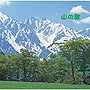  山の歌でDMMアフィリエイトツール
