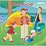 キャンプソング