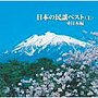  日本の民謡ベスト（上）でDMMアフィリエイトツール