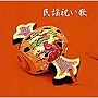  民謡祝い唄でDMMアフィリエイトツール