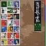  流行歌の世紀 第3集 1958年〜1964年でDMMアフィリエイトツール