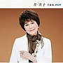  芹洋子/芹洋子全曲集2010でDMMアフィリエイトツール
