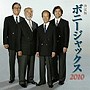 ボニー・ジャックス/決定版 ボニー・ジャックス