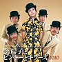 今陽子とピンキーとキラーズ/決定版 今陽子とピンキーとキラーズ