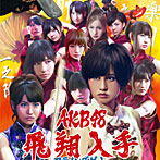 【クリックでお店のこの商品のページへ】AKB48/フライングゲット(通常盤Type-A)(DVD付)