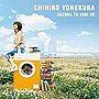 青空とキミへ（DVD付）/米倉千尋