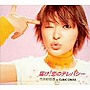  市井紗耶香 in CUBIC-CROSS/届け！恋のテレパシーでDMMアフィリエイトツール