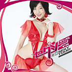 森下悠里/ゆうりずむ~セクシー 遊戯~(DVD付)