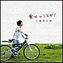  工藤慎太郎/愛でいこうぜ！/Message〜「光州5・18」によせて〜でDMMアフィリエイトツール