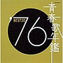  青春歌年鑑 1976でDMMアフィリエイトツール