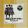  歌声喫茶の頃（カチューシャ）でDMMアフィリエイトツール