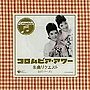 名曲リクエスト（涙のラーメン）でDMMアフィリエイトツール