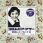  歌謡ヒット・パレード からたち日記でDMMアフィリエイトツール