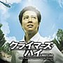  クライマーズ・ハイ オリジナル・サウンドトラックでDMMアフィリエイトツール