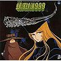  〈ANIMEX 1200シリーズ〉（2） 組曲 銀河鉄道999でDMMアフィリエイトツール