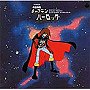 〈ANIMEX 1200シリーズ〉（3） 交響組曲 宇宙海賊キャプテンハーロックでDMMアフィリエイトツール