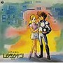  ANIMEX1200シリーズ82 ビデオ戦士レザリオン 音楽集でDMMアフィリエイトツール