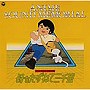  ANIMEX1200シリーズ89 アニメサウンドメモリアル 母をたずねて三千里でDMMアフィリエイトツール