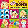 つかえる！あそべる！劇あそびBGM集 日本の昔ばなしセットでDMMアフィリエイトツール