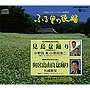  小野田実/小野田浩二/外崎繁栄/ふる里の民踊 第44集（4）でDMMアフィリエイトツール