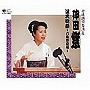 女流講釈師 花の十二人！ 神田紫「源氏物語〜六条御息所〜」