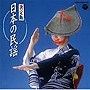  決定版 日本民謡でDMMアフィリエイトツール