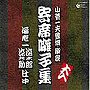 落語寄席囃子集でDMMアフィリエイトツール