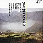  ベスト民謡カラオケ集（五）でDMMアフィリエイトツール