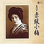  赤坂小梅/至宝 赤坂小梅でDMMアフィリエイトツール