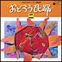  おどろう民踊（二）でDMMアフィリエイトツール