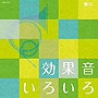  ザ・ベスト 効果音いろいろでDMMアフィリエイトツール