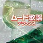  ザ・ベスト ムード歌謡デラックスでDMMアフィリエイトツール