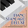  羽田健太郎/秋満義孝/ザ・ベスト ピアノ・スタンダード・デラックスでDMMアフィリエイトツール