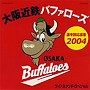  大阪近鉄バファローズ/大阪近鉄バファローズ 選手別応援歌2004でDMMアフィリエイトツール