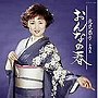  北見恭子/北見恭子全曲集でDMMアフィリエイトツール