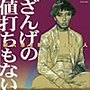  阿久悠を歌った100人〜ざんげの値打ちもない〜＜女性歌謡曲編＞でDMMアフィリエイトツール