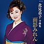  北見恭子/北見恭子全曲集 面影みれんでDMMアフィリエイトツール