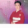  美空ひばり/カバーソング・コレクション〜ひばり演歌をうたうでDMMアフィリエイトツール