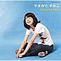  やまがたすみこ/ゴールデン☆ベストでDMMアフィリエイトツール