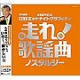  走れ！歌謡曲〜ノスタルジー〜でDMMアフィリエイトツール