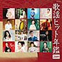  歌謡ヒット年鑑2009でDMMアフィリエイトツール