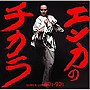  エンカのチカラ-SONG IS LOVE 80’S＆90’SでDMMアフィリエイトツール