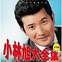  小林旭/（決定盤）小林旭大全集でDMMアフィリエイトツール