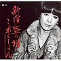  新宿・盛り場・これくしょん〜ゴールデン街の歌謡曲〜でDMMアフィリエイトツール