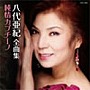  八代亜紀/八代亜紀全曲集 純情カプチーノでDMMアフィリエイトツール