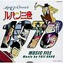  ミュージックファイル・シリーズ/ルパン三世クロニクル ルパン三世 1978 MUSIC FILEでDMMアフィリエイトツール