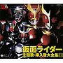 スーパーヒーロー・クロニクル 仮面ライダー主題歌・挿入歌大全集 III