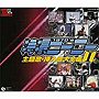  スーパーヒーロー・クロニクル 特撮ヒーロー主題歌・挿入歌大全集IでDMMアフィリエイトツール