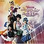 美少女戦士セーラームーン コンプリート・ソング・コレクションでDMMアフィリエイトツール